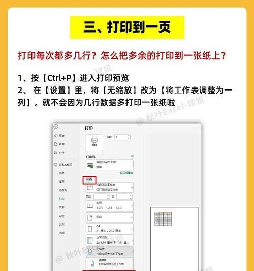 如何使用打印机打印文件（从准备工作到打印完成）  第1张