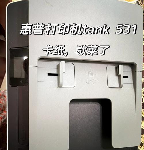 打印机卡纸怎么拿出来（教你几招轻松解决打印机卡纸问题）  第2张