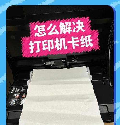 打印机卡纸怎么拿出来（教你几招轻松解决打印机卡纸问题）  第3张