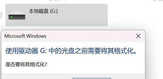 插U盘一直弹出格式化（插U盘弹出格式化的原因及解决方法）  第1张