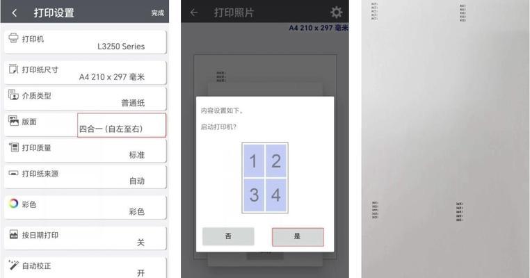 如何高效打印大量图片（掌握技巧）  第1张