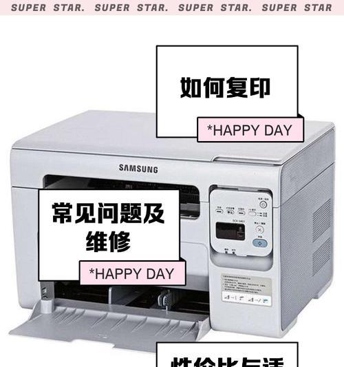 如何为三星打印机加墨（三星打印机墨盒加墨步骤详解）  第1张