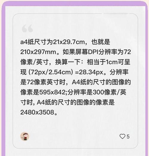 A4纸是多少英寸屏幕（揭秘A4纸的尺寸与屏幕的关系）  第1张