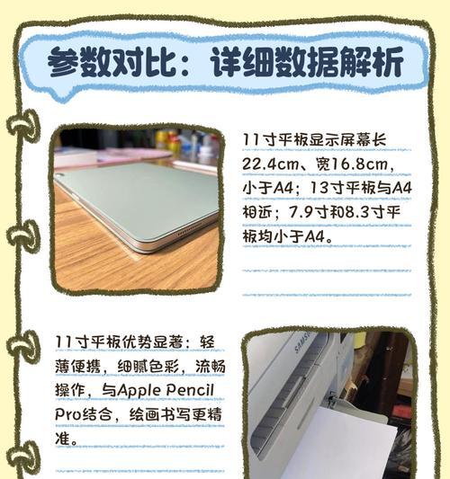 A4纸是多少英寸屏幕（揭秘A4纸的尺寸与屏幕的关系）  第3张