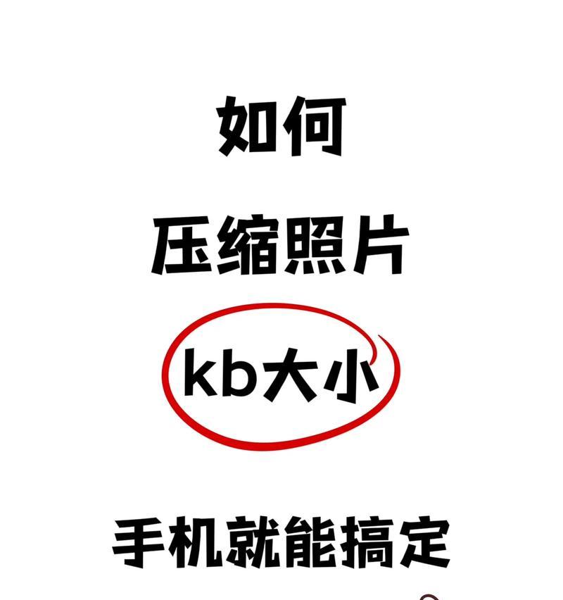 如何压缩过大的JPG图片（简易教程分享）  第3张