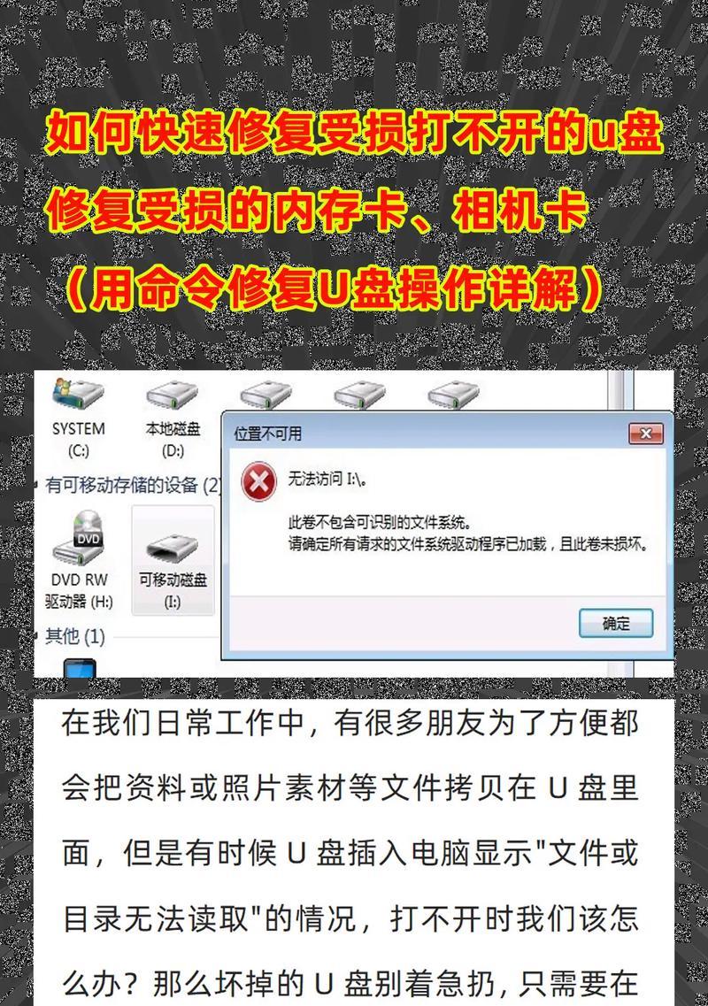 如何修复提示格式化的U盘（从多个角度解决U盘格式化问题）  第3张