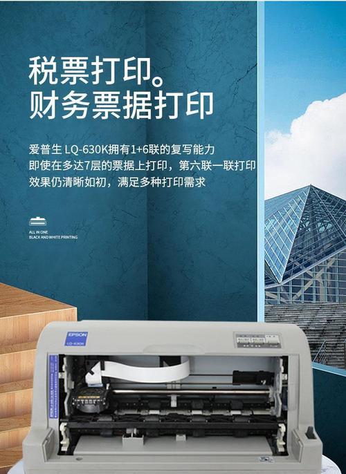 如何安装爱普生LQ630K打印机驱动（教你快速轻松安装驱动）  第1张