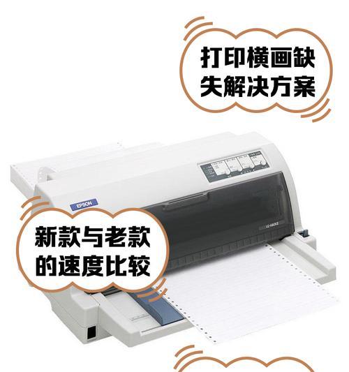 如何安装爱普生LQ630K打印机驱动（教你快速轻松安装驱动）  第3张