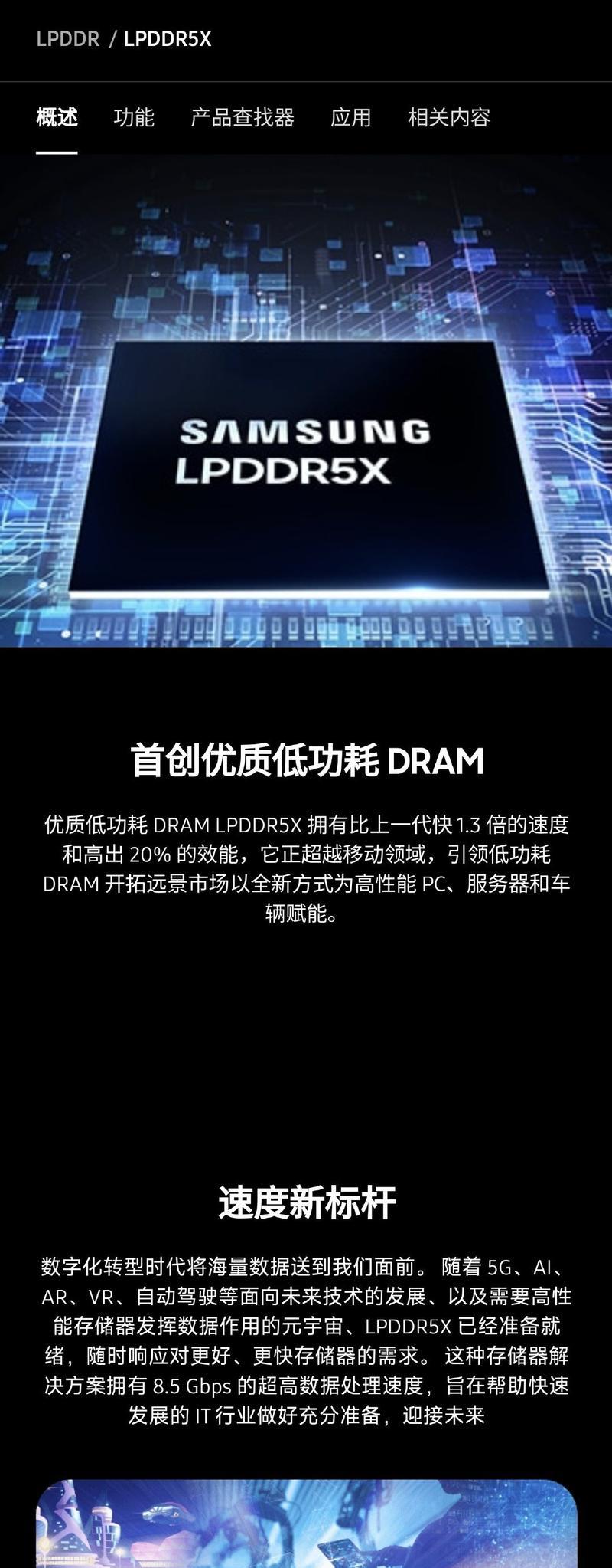 浅谈LPDDR内存的优势和应用领域（从技术特点）  第1张