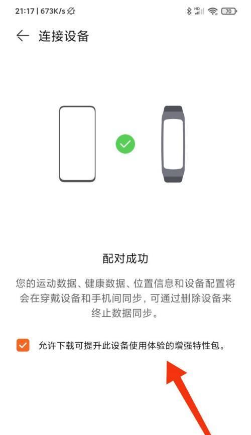 手环与运动软件连接的步骤是什么？  第2张