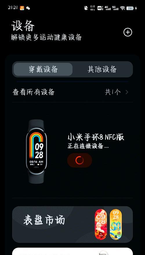 手环与运动软件连接的步骤是什么？  第3张