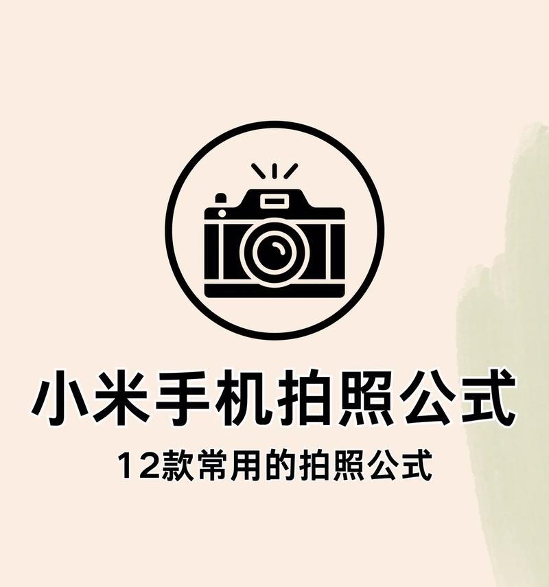 小米手机如何拍摄登记照？拍摄过程中需要注意哪些问题？  第1张