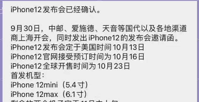 等待新款iPhone发布（预计发布时间）  第3张