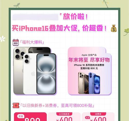 以旧换新iPhone，划算还是不划算（分析iPhone以旧换新的利弊）  第1张
