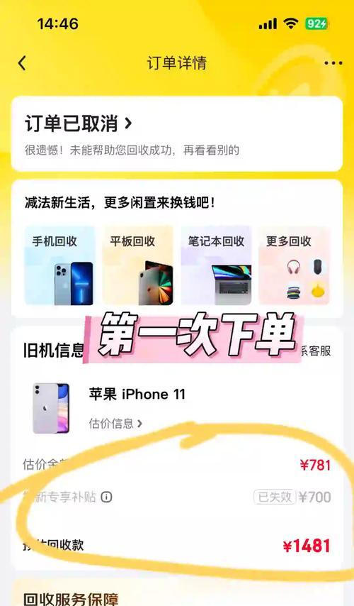 以旧换新iPhone，划算还是不划算（分析iPhone以旧换新的利弊）  第2张
