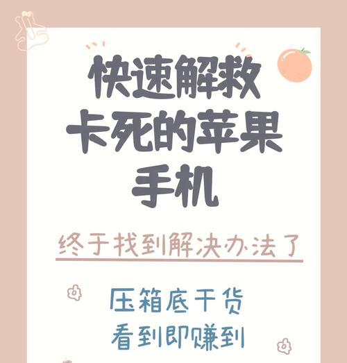 iphone死机怎么处理（解决iphone死机的有效方法）  第2张