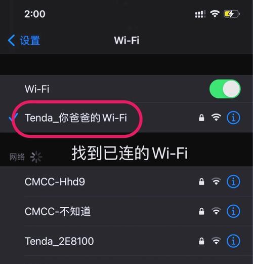如何查看自己家的WiFi密码（华为路由器如何查看WiFi密码）  第3张