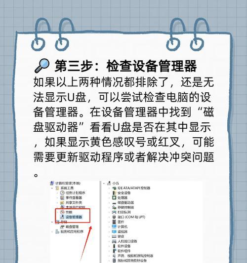 U盘显示需要格式化是什么问题（解析U盘在电脑上显示需要格式化的原因和解决方法）  第2张