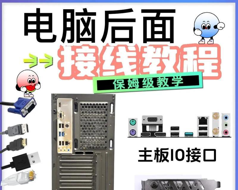 如何正确插线开机电脑主机（详细教你插线开机电脑主机）  第1张