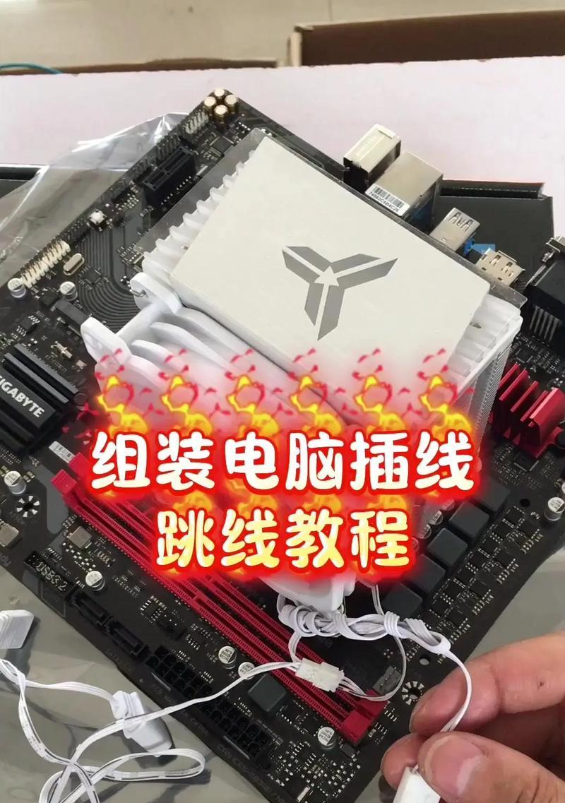 如何正确插线开机电脑主机（详细教你插线开机电脑主机）  第2张