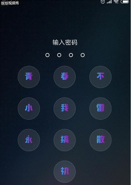 如何设置动态壁纸为锁屏壁纸（教你轻松打造个性化锁屏界面）  第3张