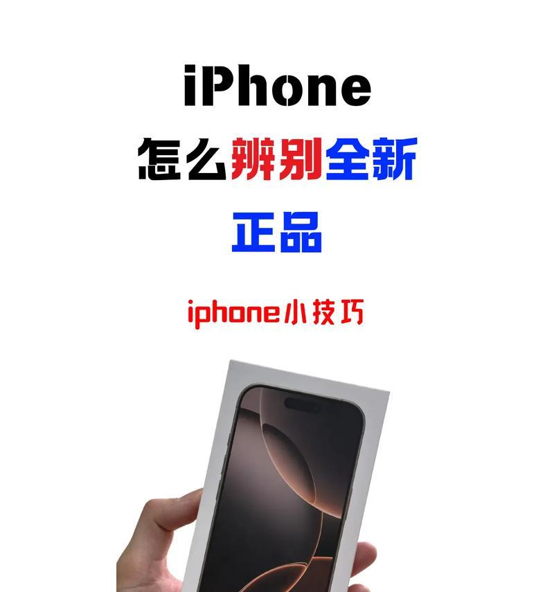 如何验证手机正品（15个方法揭示手机真假）  第1张