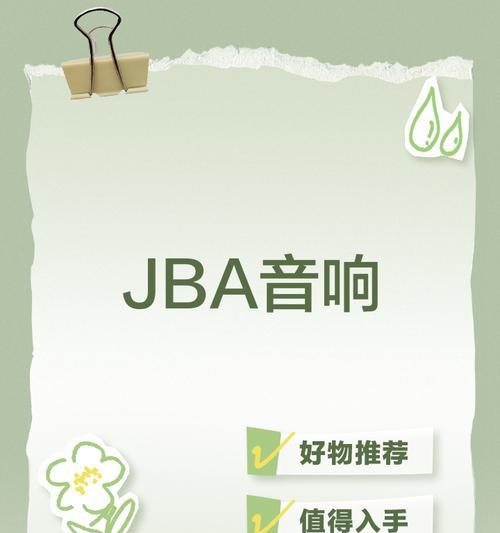jbl音响回声如何调整？调整后如何进行测试？  第1张