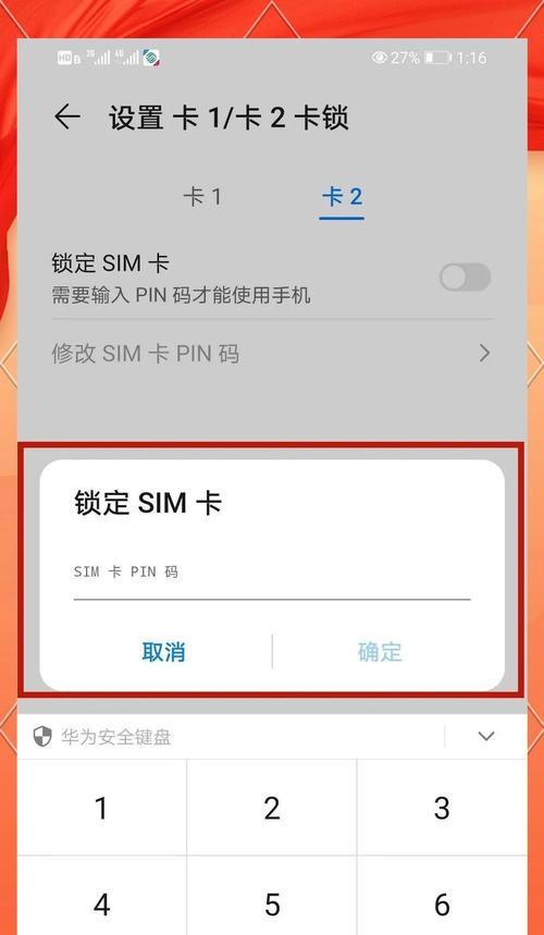 如何将电话号码存储到SIM卡上（简单易行的存储方法和步骤）  第1张