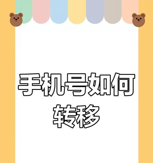 如何将电话号码存储到SIM卡上（简单易行的存储方法和步骤）  第3张