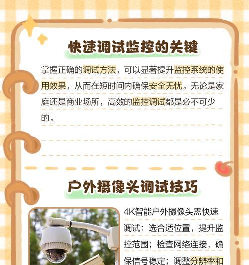 摄像头画风调整方法是什么？画风设置对效果有何影响？  第3张