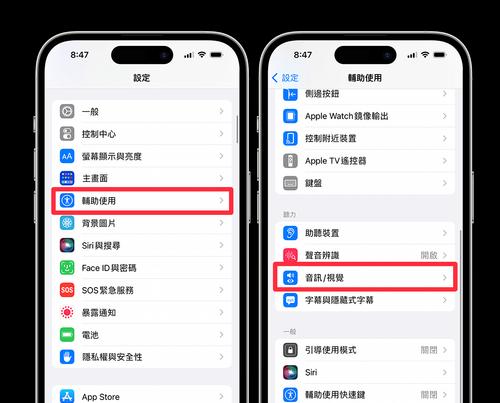 如何设置苹果手机来电闪光灯亮（使用简单的设置让您不再错过电话）  第2张