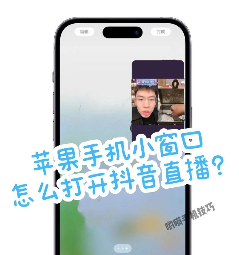 如何开启苹果分屏功能（轻松实现多任务操作）  第3张