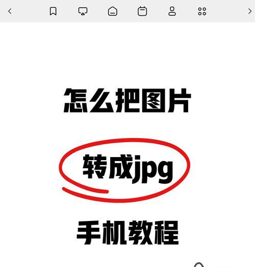 手机P图入门指南（轻松掌握P图技巧）  第1张