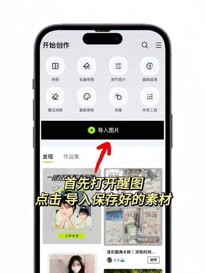 手机P图入门指南（轻松掌握P图技巧）  第3张