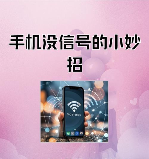 手机没信号了怎么办（解决方法大全）  第3张