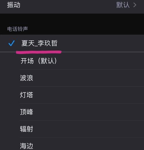 如何在iPhone上设置主题铃声（快速而简单地自定义您的铃声）  第2张