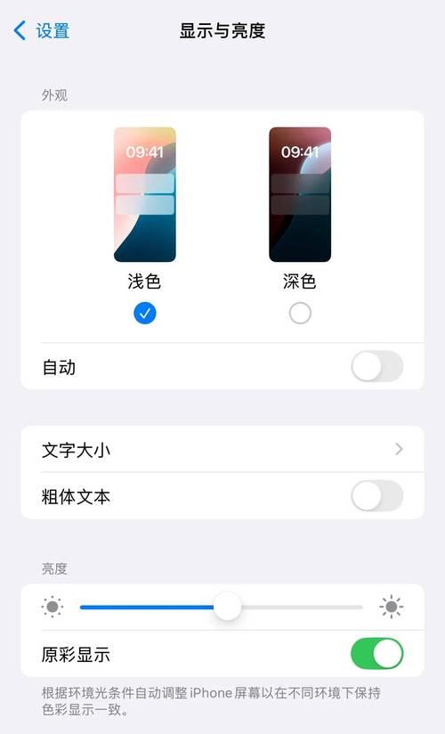 苹果手机24小时制设置教程（快速设置苹果手机的时间格式为24小时制）  第2张