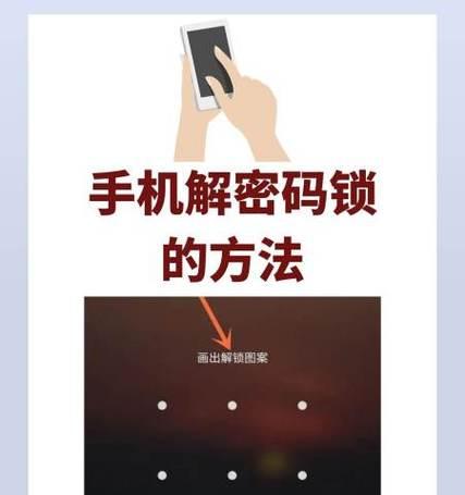 如何处理忘记手机锁屏密码的问题（解决忘记手机锁屏密码的有效方法及注意事项）  第3张