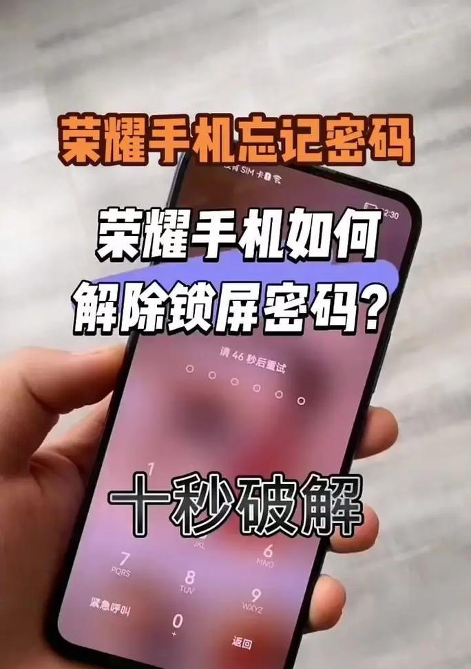 如何处理忘记手机锁屏密码的问题（解决忘记手机锁屏密码的有效方法及注意事项）  第2张