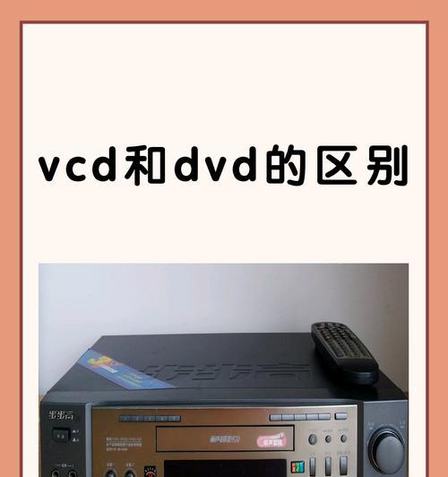DVD盘与CD盘的区别（影响音质）  第1张