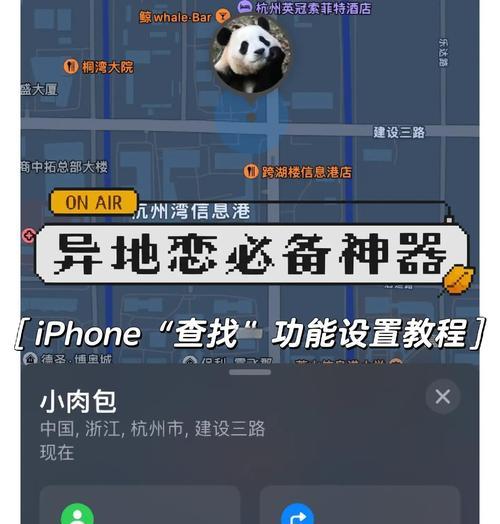 如何使用iPhone共享位置实时查看（教你如何在iPhone上设置位置共享并实时查看位置信息）  第1张
