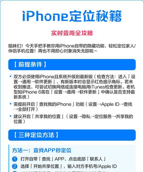 如何使用iPhone共享位置实时查看（教你如何在iPhone上设置位置共享并实时查看位置信息）  第3张