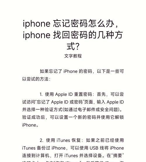 苹果手机忘了密码怎么办（忘记密码不用怕）  第2张