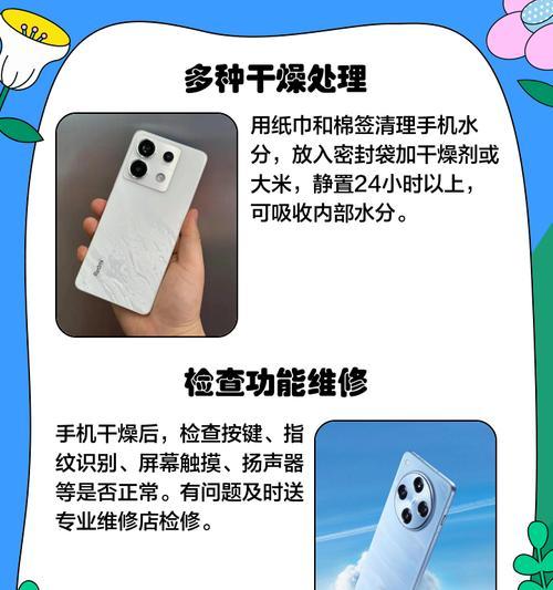 手机进水了，怎么办（处理方法及注意事项）  第3张