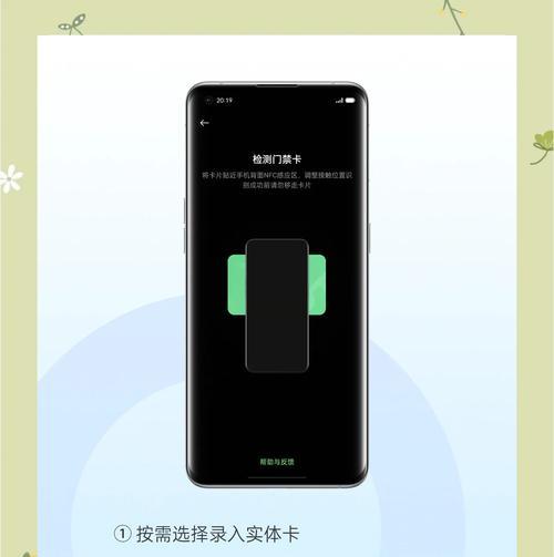 如何将OPPO手机门禁卡设置为主题（让你的手机门禁卡与主题相得益彰）  第1张