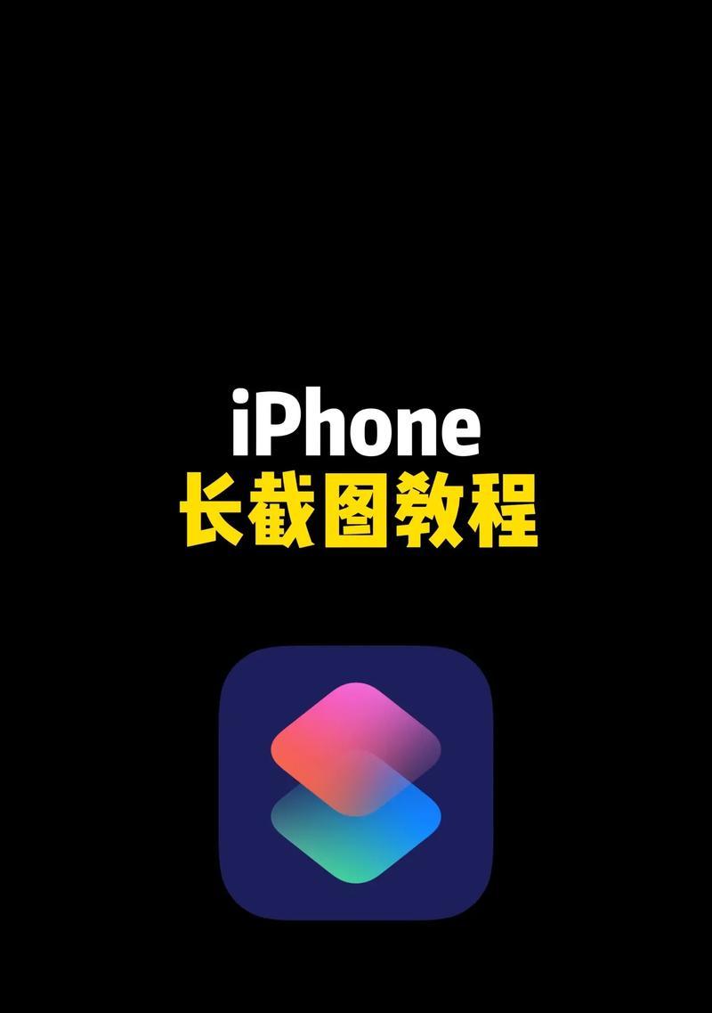 苹果手机截屏教程（详细讲解iPhone如何进行截屏操作）  第1张