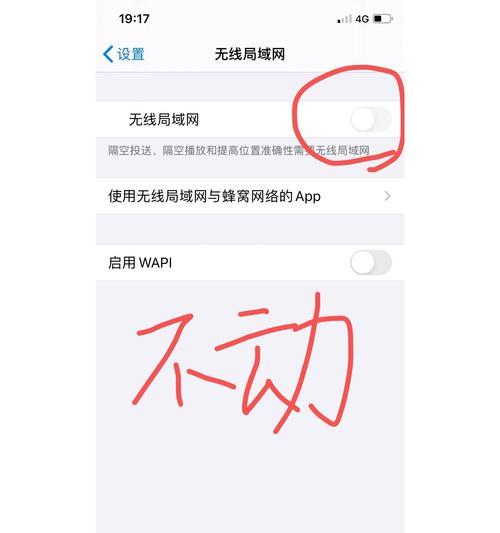 苹果无法连接无线网络的原因及解决方法（苹果设备无法连接无线网络的现象和症状是怎样的）  第2张