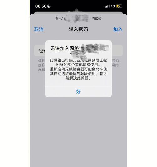 苹果无法连接无线网络的原因及解决方法（苹果设备无法连接无线网络的现象和症状是怎样的）  第3张