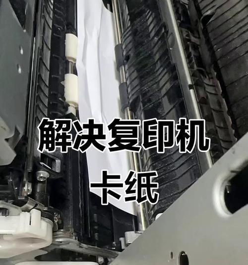 复印机卡纸问题如何解决？频繁卡纸的原因是什么？  第1张