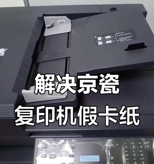 复印机卡纸问题如何解决？频繁卡纸的原因是什么？  第3张